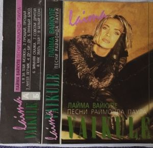 Laima Vaikule - Песни Раймонда Паулса