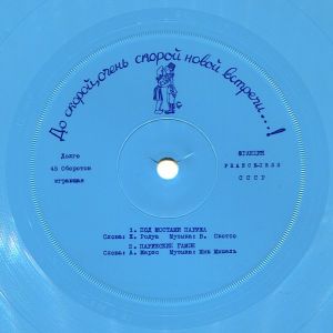 Unknown Artist - Под Мостами Парижа / Парижский Гамэн