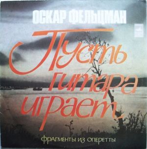 Оскар Фельцман - Пусть Гитара Играет (1976)