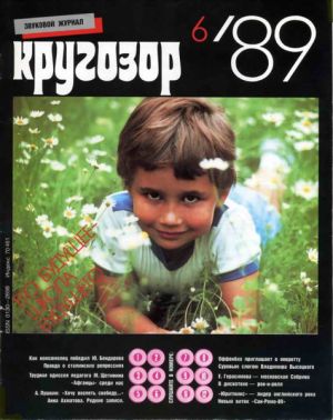 Various - Кругозор №6/1989 (1989)