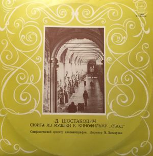 Д. Шостакович / Симфонический Оркестр Кинематографии / Э. Хачатурян - Сюита из музыки к кинофильму "Овод" (1973)