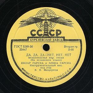 Пилар Гарсиа / Элена Гарсиа - Да, Да, Да - Нет, Нет, Нет / Девушка Из Малаги (1956)