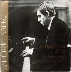 С. Прокофьев / П. Хиндемит / Дмитрий Алексеев - Соната № 6 Ля Мажор, Соч. 82 / Соната № 3 (1972)