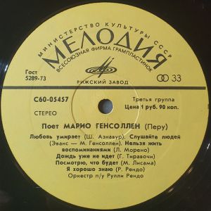 Марио Генсоллен - Поет Марио Генсоллен (1974)