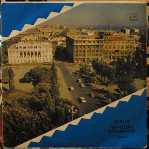 Автандил Исрафилов - Играет Автандил Исрафилов (1977)