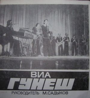 АББА / Гунеш - АББА / Гунеш (1980)