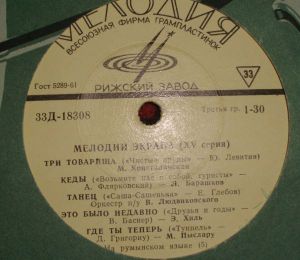 Various - Мелодии Экрана (XV Серия) (1966)