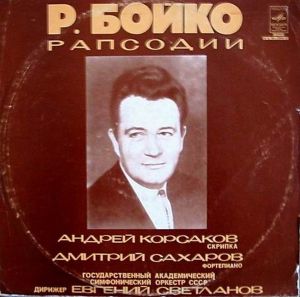 Р. Бойко - Рапсодии