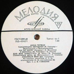 Анна Герман - Анна Герман (1968)