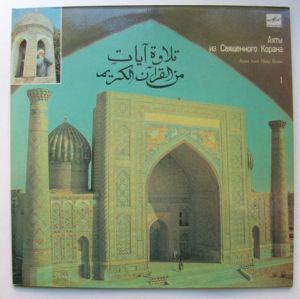 Рахматилла Касымов - تلاوة آيات من القرآن الكريم = Аяты из Священного Корана (1990)