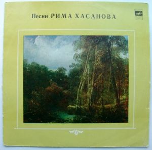 Рим Хасанов - Песни Рима Хасанова (1980)