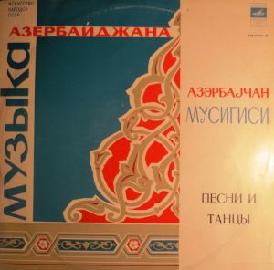 Various - Азербайджанские Песни И Танцы (1968)