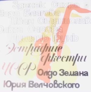 Эстрадный Оркестр Олдо Земана / Эстрадный Оркестр Юрия Велчовского - Эстрадный Оркестр Олдо Земана / Эстрадный Оркестр Юрия Велчовского