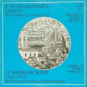 P. Tchaikovsky / Mikhail Kopelman / Andrei Abramenkov / Dmitri Shebalin / Yuri Bashmet / Valentin Berlinsky / Natalia Gutman - Sextet Souvenir De Florence (1982)