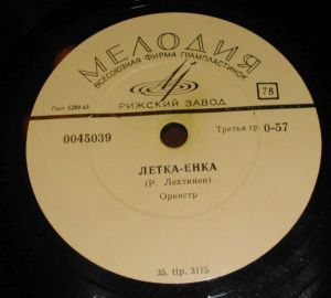 Unknown Artist - Летка-Енка / Халли-Галли (1966)