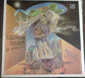 Камолиддин Рахимов - Ёр Кўлида Кўза (1988)