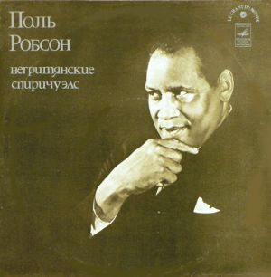 Поль Робсон - Негритянские Спиричуэлс (1982)