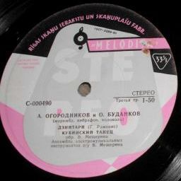 А. Огородников / О. Буданков - Солнечные Блики (1963)