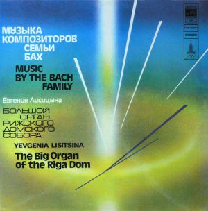 Yevgenia Lisitsina / Евгения Лисицына - Большой Орган Рижского Домского Собора - Музыка Композиторов Семьи Бах = The Big Organ Of The Riga Dom - Music By The Bach Family (1980)