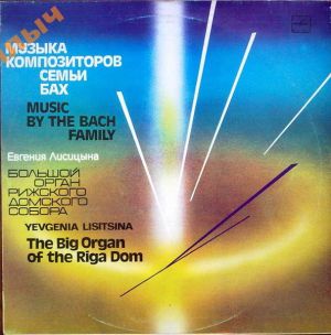Евгения Лисицына - Музыка Композиторов Семьи Бах (1990)