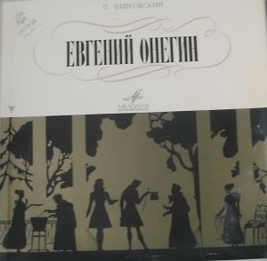 Pyotr Ilyich Tchaikovsky - Евгений Онегин (Eugene Onegin)