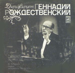 Gennadi Rozhdestvensky / P. Tchaikovsky / A. Khatchaturian / Leningrad Philharmonic Orchestra - Francesca Da Rimini / Gayane (1980)
