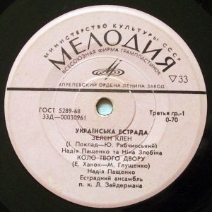 Various - Українська Естрада (1971)