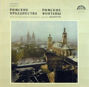 Оркестр Чешской Филармонии / Отторино Респиги / Антонио Педротти - Римские Празднества / Римские Фонтаны