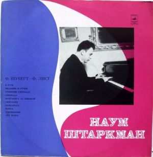 Ф. Лист / Ф. Шуберт / Наум Штаркман - Песни (1972)