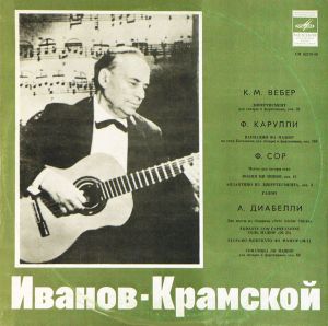 Александр Иванов-Крамской - Иванов-Крамской (1980)