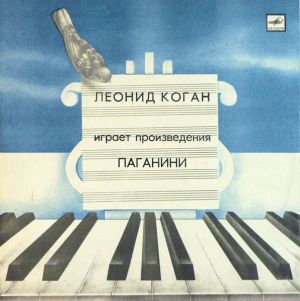 Леонид Коган - Играет Произведения Паганини (1984)