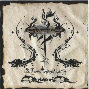 Orphaned Land - The Never Ending Way Of ORwarriOR (2010)