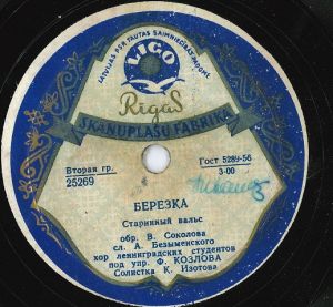 К. Изотова / Хор Московских Студентов - Березка / Амурские Волны