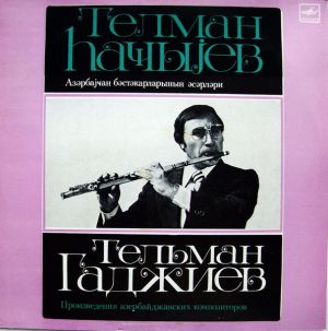 Тельман Гаджиев - Произведения Азербайджанских Композиторов (1985)