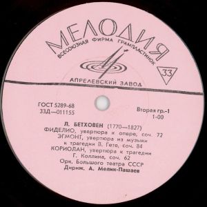 Ф. Шуберт / Л. Бетховен / Орк. Большого Театра СССР - Симфония №8 (Неоконченная) / Фиделио / Эгмонт / Кориолан