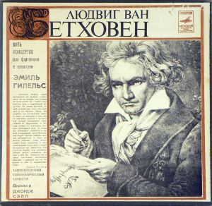 Эмиль Гилельс / Людвиг ван Бетховен / Кливлендский Симфонический Оркестр / Джордж Сэлл - Пять Концертов Для Фортепиано С Оркестром = Five Concertos For Piano And Orchestra (1980)