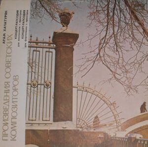 Большой Симфонический Оркестр Всесоюзного Радио / Karina Georgian / Nikolai Petrov / Aram Khatchaturian - Концерт-Pапсодия (1983)