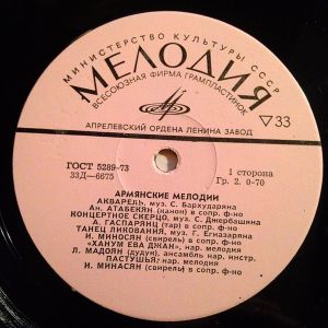 Various - Армянские Мелодии