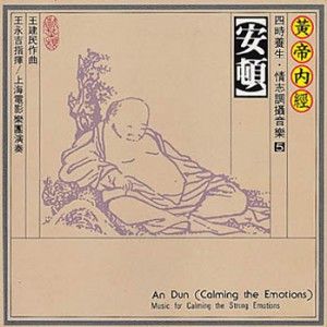 The Shanghai Movie Music Group - An Dun (Calming The Emotions) - Music For Calming The Strong Emotions (1991)