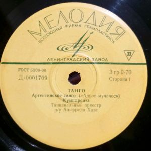 Танцевальный Оркестр п/у Альфреда Хазе - Танго (1969)