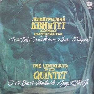 Ленинградский Квинтет Духовых Инструментов - И.К.Бах, Хиндемит, Агаи, Эллерби (1990)