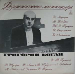 Григорий Коган - Фортепианные Миниатюры (1977)