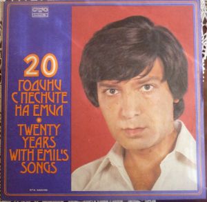Емил - 20 Години С Песните На Емил (1980)