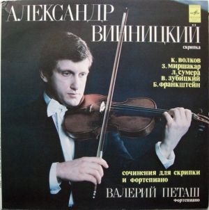 Александр Винницкий / Валерий Петаш / К. Волков / В. Зубицкий / Л. Сумера / 3. Миршакар / Б. Франкштейн - Сонатина-экспромт / Рапсодия № 2 / Две Пьесы / Три Памирские Фрески / Шесть Пьес (1981)