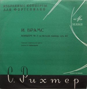 И. Брамс / Чикагский Симфонический Оркестр / С. Рихтер / Э. Лайнсдорф - Концерт № 2 Си Бемоль Мажор, Соч. 83