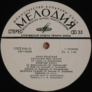 Нина Бродская - Нина Бродская (1974)