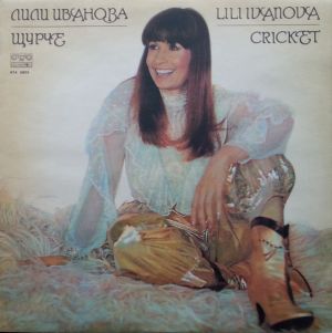 Лили Иванова - Щурче (1982)