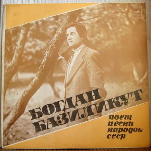 Богдан Базиликут - Поет Песни Народов СССР (1978)