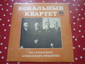 Вокальный Джаз-квартет Под Управлением Александра Рязанова - Вокальный Джаз-квартет Под Управлением Александра Рязанова (1978)