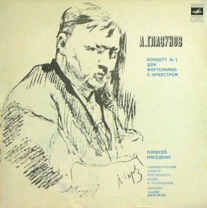 А. Глазунов / Алексей Наседкин / Симфонический Оркестр Всесоюзного Радио И Телевидения / Альгис Жюрайтис - Концерт № 1 Для Фортепиано С Оркестром (1977)